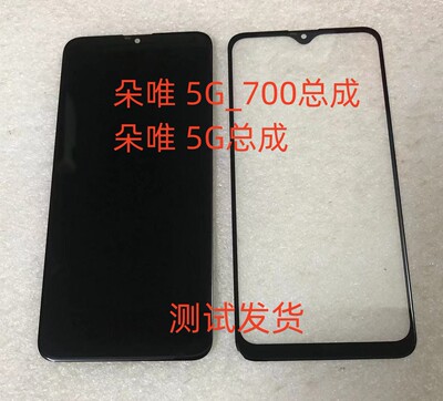 朵唯5G总成5G_700手机屏幕