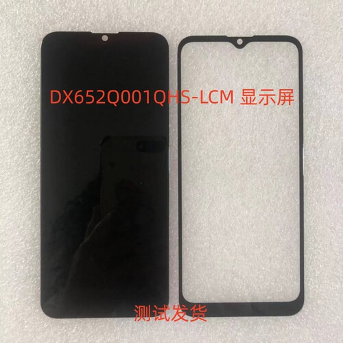DX652Q001QHS-LCM手机显示屏总成
