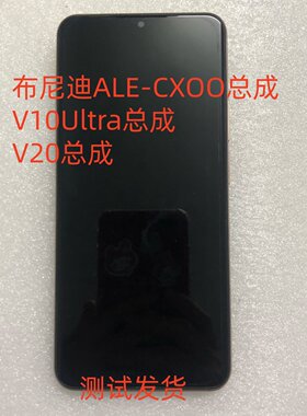 适用布尼迪ALE-CXOO屏幕总成V10Ultra V20手机屏显示屏内外一体屏