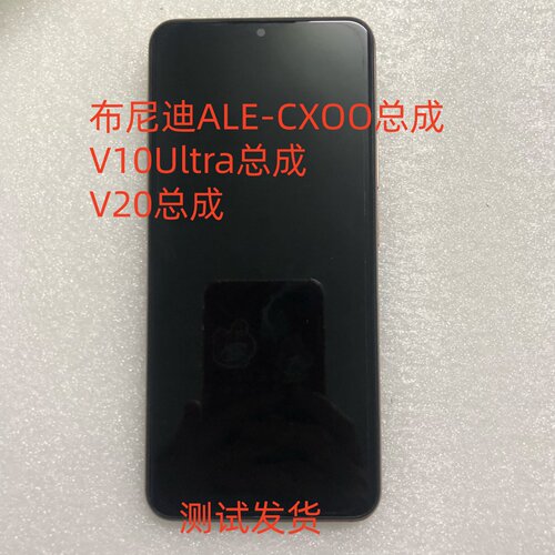 适用布尼迪ALE-CXOO屏幕总成V10Ultra V20手机屏显示屏内外一体屏