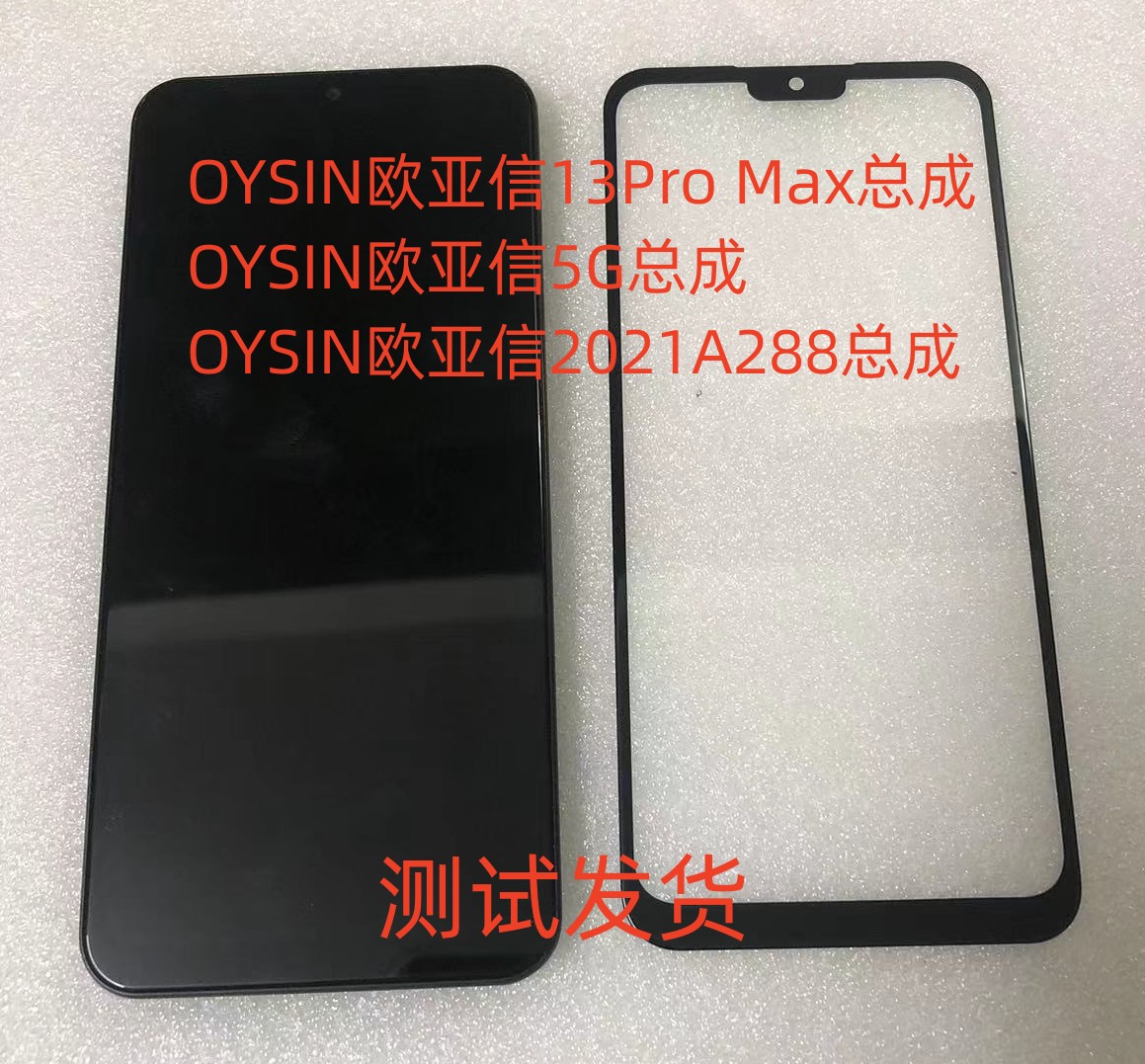 OYSIN欧亚信13ProMax5G总成