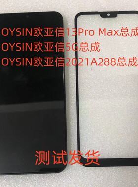 OYSIN 欧亚信13Pro Max总成2021A288手机屏5G屏幕总成盖板显示屏