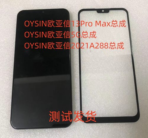 OYSIN13ProMax5G总成显示屏