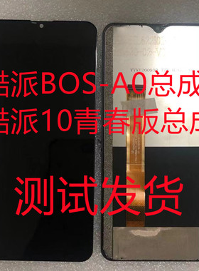 适用Coolpad酷派10青春版总成盖板BOS-A0屏幕总成手机屏手机屏幕