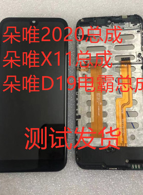DOOV朵唯X11总成手机屏D19电霸触摸屏2020屏幕总成显示屏HL57D13