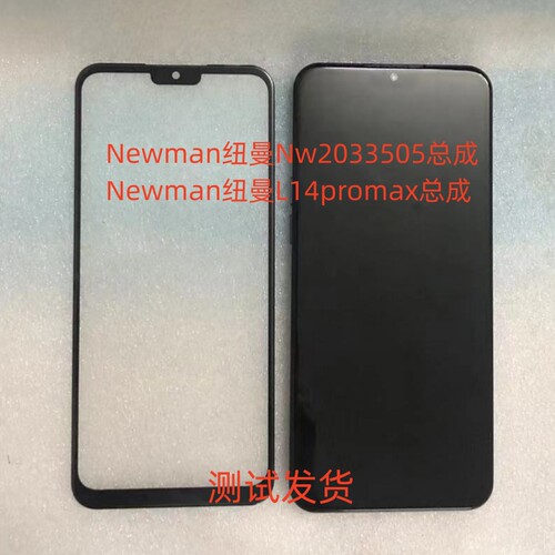 Newman纽曼NW2023505手机屏屏幕