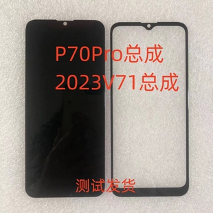 适用于P70Pro总成2023V71手机屏幕总成内外一体屏显示屏手机屏