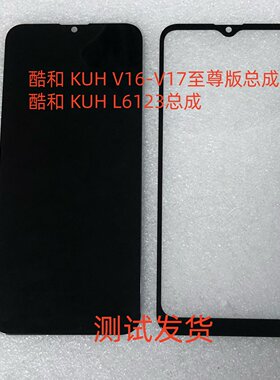 V16-V17至尊版屏幕L6123手机屏