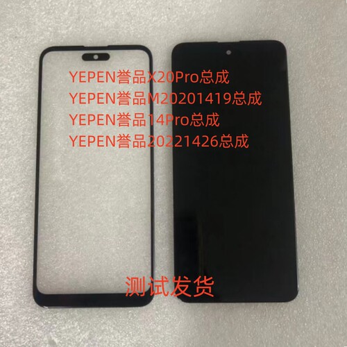 YEPEN誉品X20Pro0221426屏幕