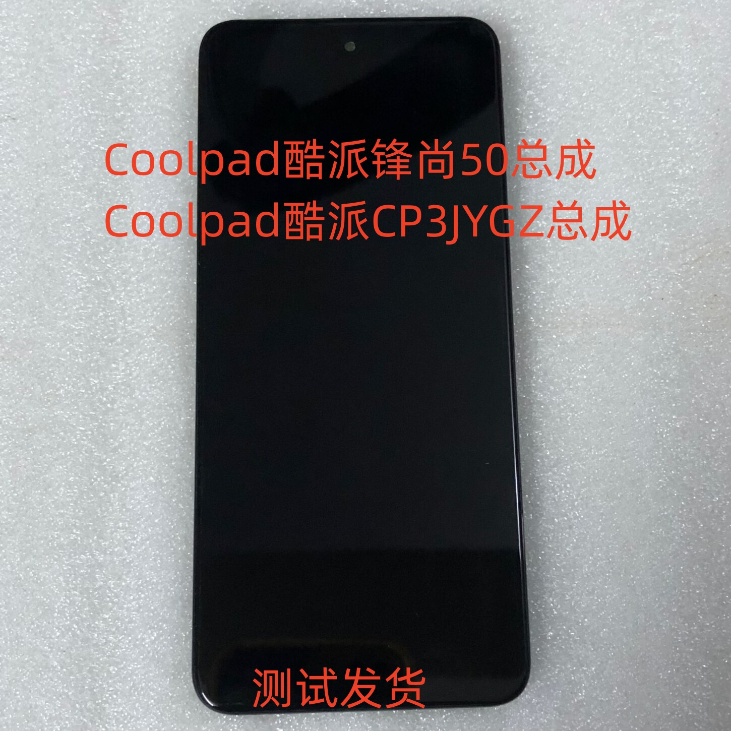 适用Coolpad酷派锋尚50总成CP3JYGZ手机屏幕总成内外一体屏显示屏