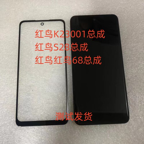 红鸟K23001手机屏幕显示屏