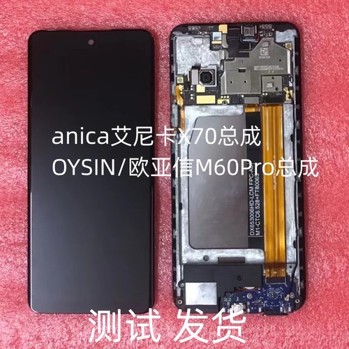 欧亚信M60ProX7总成手机屏