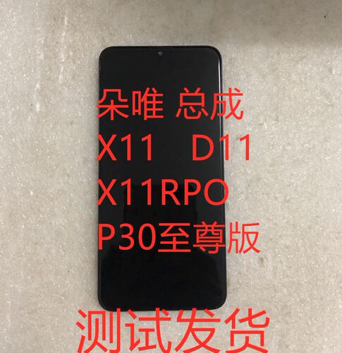 朵唯d11x11p30d9pro屏幕总成总成