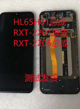 RXT-2201总成RXT-2206手机屏H65H01显示屏H65HD1手机屏幕总成后盖