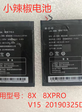 小辣椒20190325D电池红辣椒8X 8x proV15手机内置电池 LA-34A电池