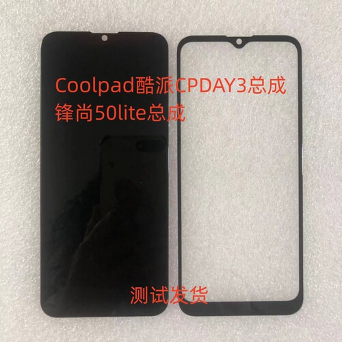 Coolpad 酷派CPDAY3总成锋尚50lite手机屏幕总成内外一体屏盖板