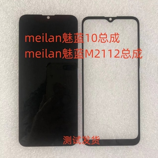 魅族meilan魅蓝10总成 mblu M2112手机屏幕魅蓝10S显示屏一体屏