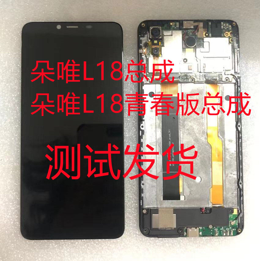 朵唯l18总成l18青春版总成手机屏htf062f051屏幕总成手机显示屏幕