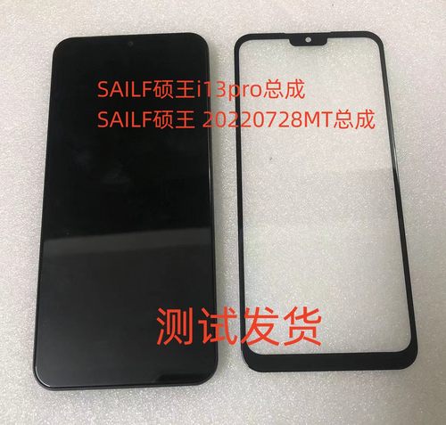 SAILFi13pro总成20220728MT屏幕