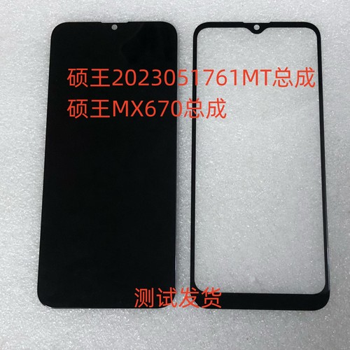 硕王T2023051761MT手机屏幕