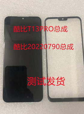 酷比T13PRO总成20220790手机屏 X20 K10 20220680 X60PRO内屏后盖