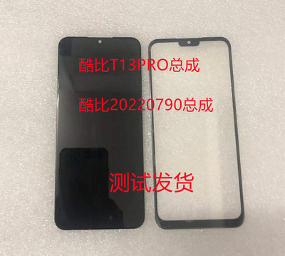 总成T13PRO屏幕酷比显示屏