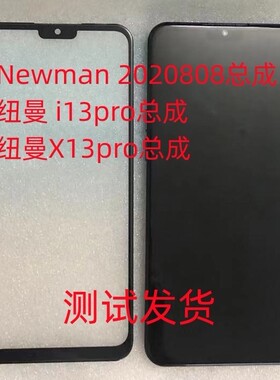 Newman2020808总成纽曼i13pro手机屏幕总成 X13pro i15promax盖板