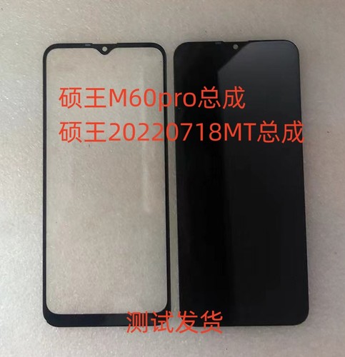 硕王M60pro20220718MT屏幕总成