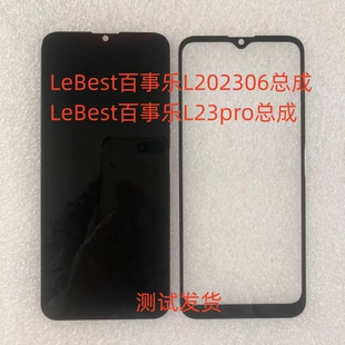 LeBest百事乐L202306总成L23pro手机屏幕显示屏内外一体屏盖板