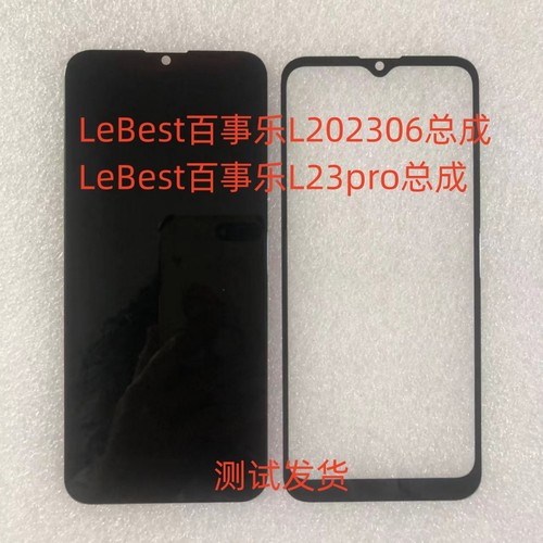 LeBestL202306L23pro手机屏