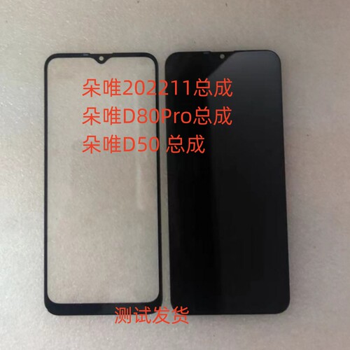 DOOV朵唯202211手机屏总成显示屏