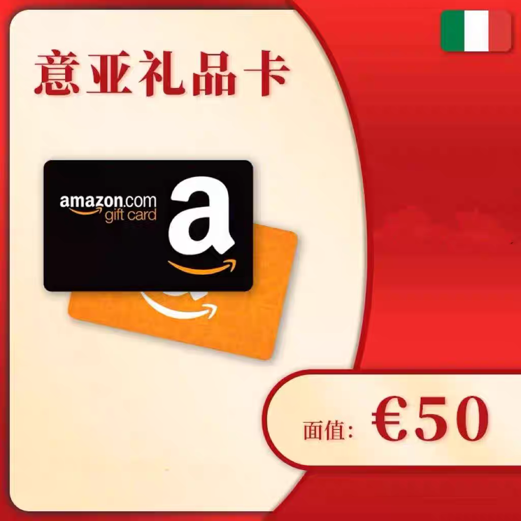 【官方直充】意大利亚马逊礼品卡50欧 意亚 Italy Amazon充值