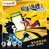 正品 极速逃脱1亡命房间 密室逃脱急多人桌面游戏休闲卡牌儿童亲子