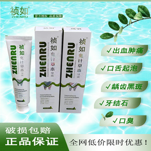 祯如鬼针草本牙膏清爽薄荷美白牙龈出血肿痛口舌起泡口臭牙结石
