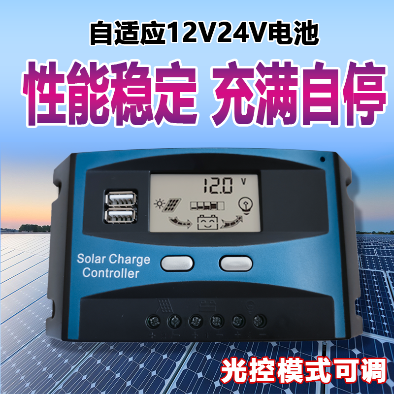 太阳能控制器12V24V铅酸锂电电池通用光伏板充电太阳能充电器 五金/工具 太阳能充电器 原图主图