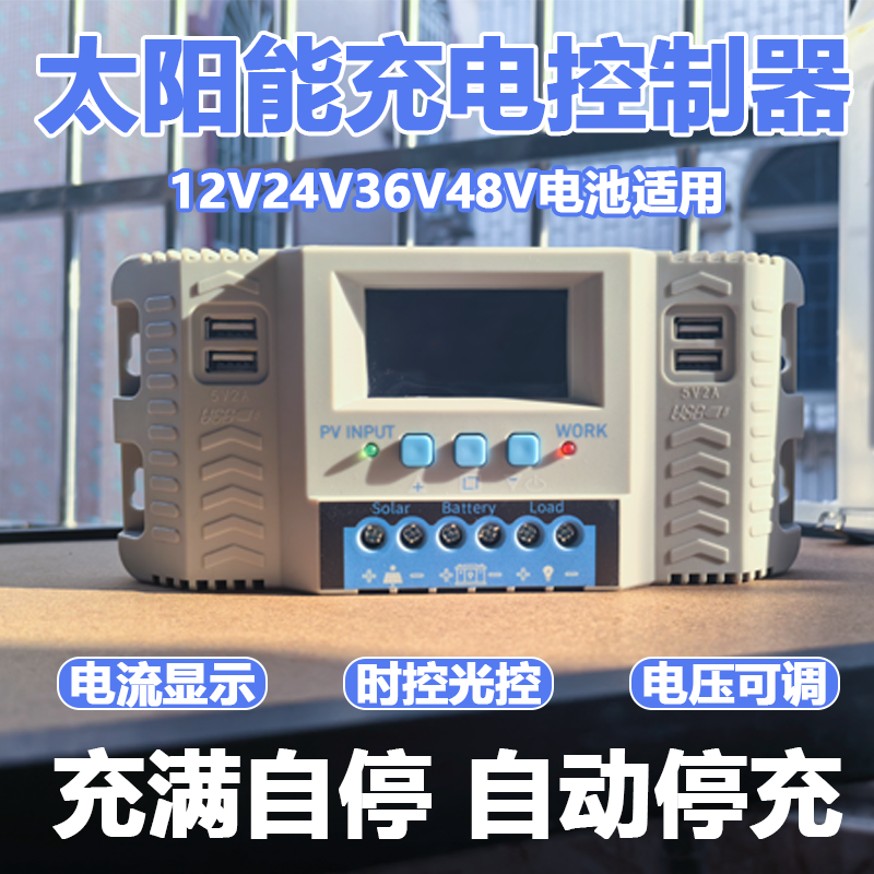 光伏太阳能控制器智能发电控制器