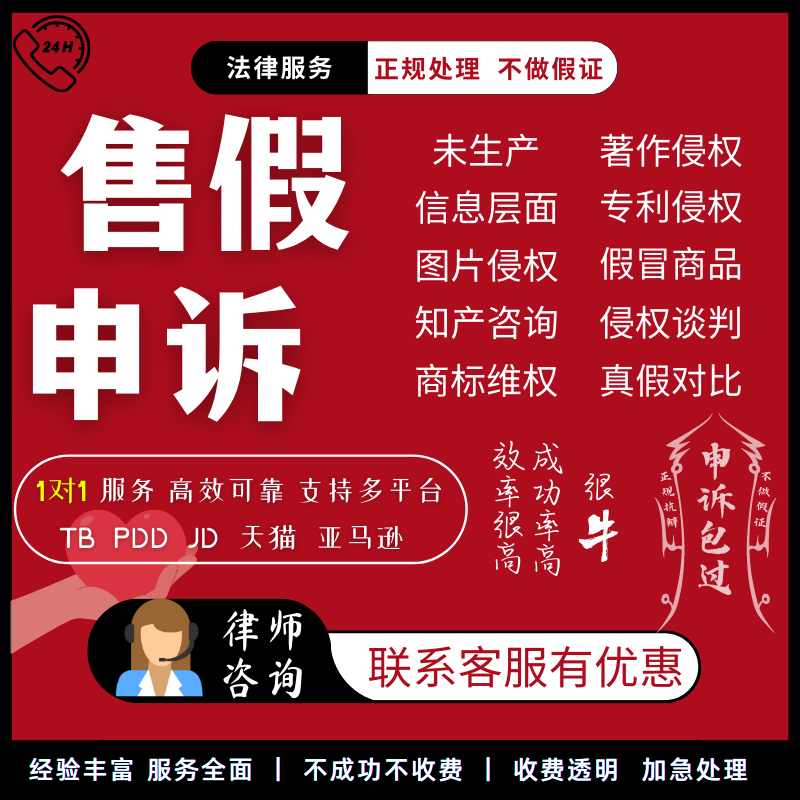 淘宝店铺违规知识产权售假维权著作专利权仅退款真假对比咨询申诉-封面