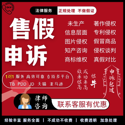 淘宝店铺违规知识产权售假维权著作专利权仅退款真假对比咨询申诉