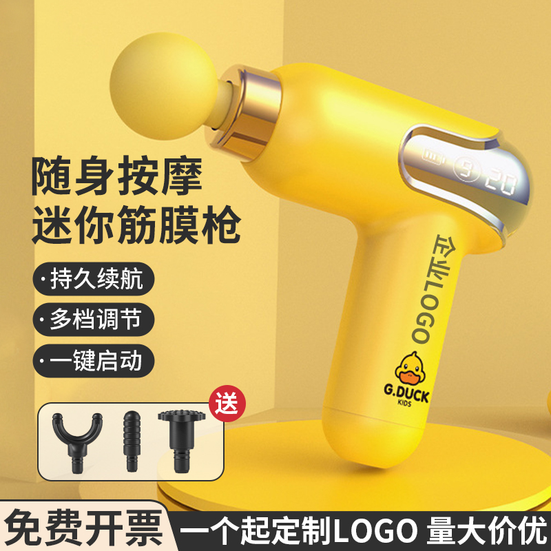 筋膜枪肌肉按摩器礼品定制印logo