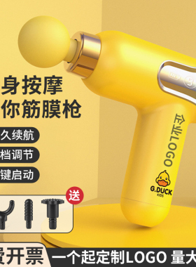 筋膜枪肌肉按摩器礼品定制印logo