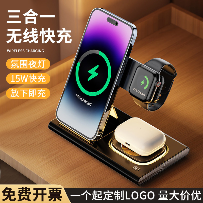 三合一折叠立式15W无线充电器适用苹果手表耳机快充支架定制logo