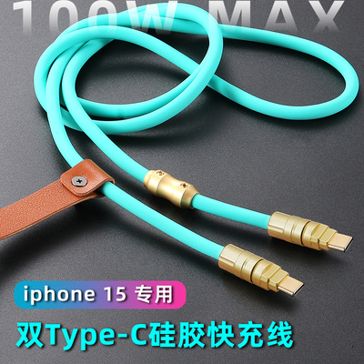 AVSSZ硅胶快充100W苹果16数据线