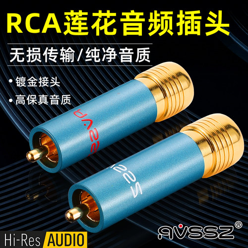 AVSSZ高度风镀24k金自锁式RCA头