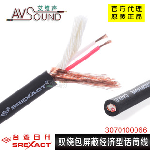 台湾日升双绕包3芯麦克风话筒双层缠绕屏蔽音频信号线 3070100066