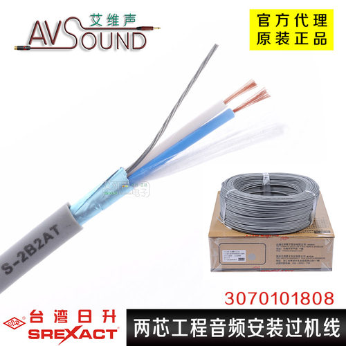 日升工程音频线S-2B2AT过机线XLR