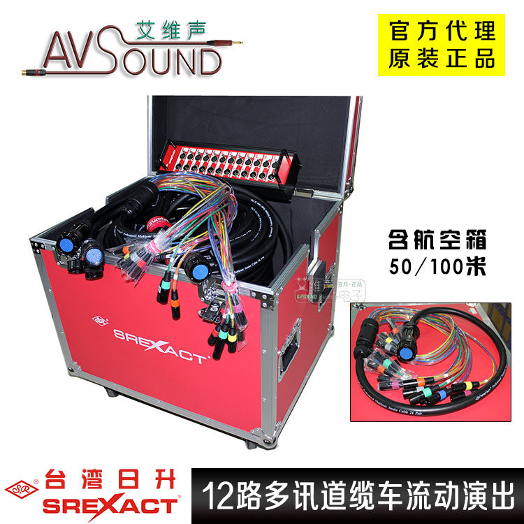 台湾日升12路50/100米缆车多芯缆信号线移动演出带航空箱舞台多路