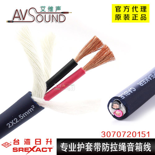 台湾日升2x25平方用流动音响线