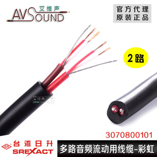 台湾日升SREXACT两芯信号缆2路两通道音频线立体声左右声道多芯缆