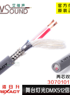 台湾日升3芯DMX512协议数据灯光信号线流动舞台演出用LED灯光线缆