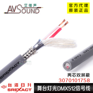台湾日升3芯DMX512协议数据灯光信号线流动舞台演出用LED灯光线缆